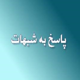 soalat_shobahat.mam110135