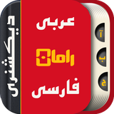 com.ramanpardaz.arabidic