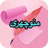 com.AhmadSql_sheer.manovchehhri