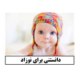 ir.mobinnajafi.danestaninoz