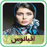 com.parsa.oghianoos
