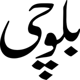 ir.amozesh.zabane.bloche