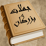 ir.jomalat.bozorgan