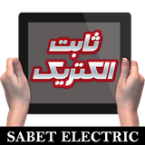 com.kaj.SabetElectric