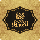 com.pas.surah.anam