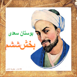 bahar.ahmai.p.bostan_sadi_soti6