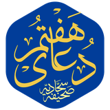 doa.haftom.sajadieh