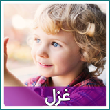 com.abi.ghazal