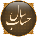 ir.hesabesal.khoms