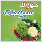 com.roj.sabzi