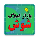 ir.amlakeshoush.app.android