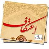 ir.etekaf.maz