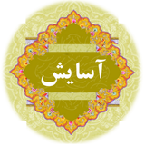 ir.projectt.asayesh
