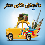 hooshmand.safar