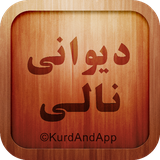 com.kurdandapp.diwaninali