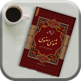 com.farzaneh.masnavi