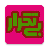 co.parhyme.bitekrar