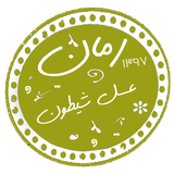 com.taleb.asalesheytoon