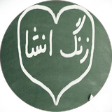 com.khorshid_tx.enshanevese