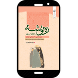 ir.isca.pajoohan.RamezanKhaharan95