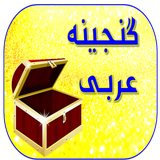 ganjine.arabi.foryou