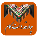 com.chaarghad.ghelichi.chaarghadapp