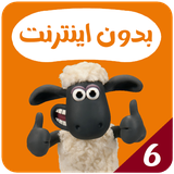 com.kidsstudio2.shaunthesheep6