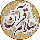 com.ermile.salamquran.android