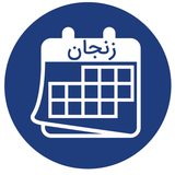 ir.zanjan.calenderdo