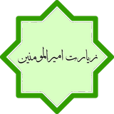 com.example.peyman.ziyaratAli