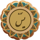 datis.quran.yasin