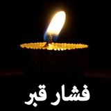 shab.ghabr