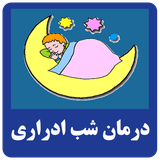 ir.shab.inapp