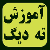com.elham.tahdig