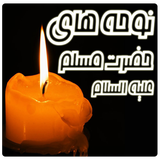 com.velayat.moslem