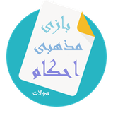 ir.aminb.gameahkam