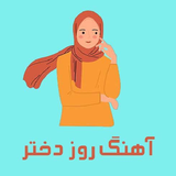 ir.ed.girlsongs