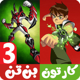 com.kidshow.benten3