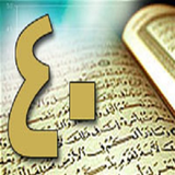 hadith.forty.hadith