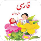 ir.farsi1b.atrseeb