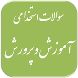 ir.ghsoft.amuzesh