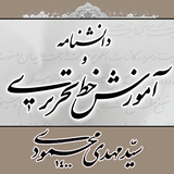 danesh.nameh.ir