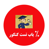 nazari.darsadyab