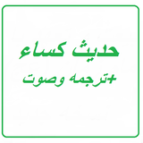 hadis.kasa.fatemieh
