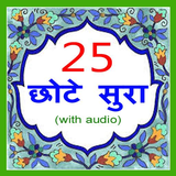 org.quransharif.smallsurah25hindi