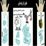 farar.azprison.yek