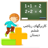 com.khaleghi.karbargmath6