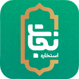 ir.qurany.estekhare
