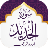 com.surah.hadid