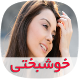 com.skycomping.khoshbakhtytapad